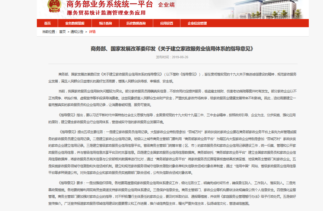 家政服務信用信息認證平臺 家政服務信用信息認證平臺